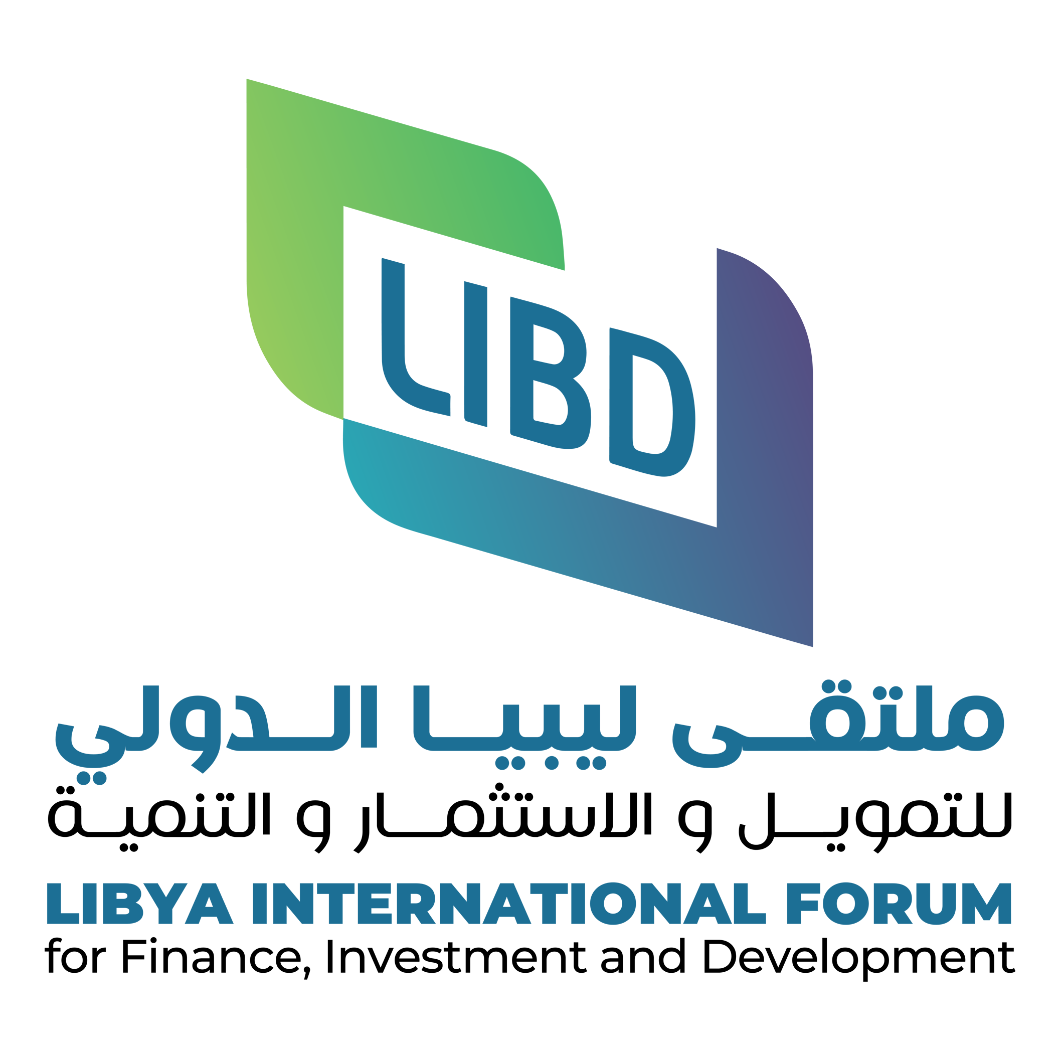 ملتقى ليبيا الدولي للتمويل و الاستثمار و التنمية